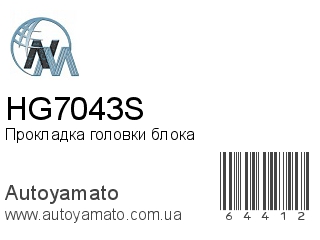 Прокладка головки блока HG7043S (NIPPON MOTORS)